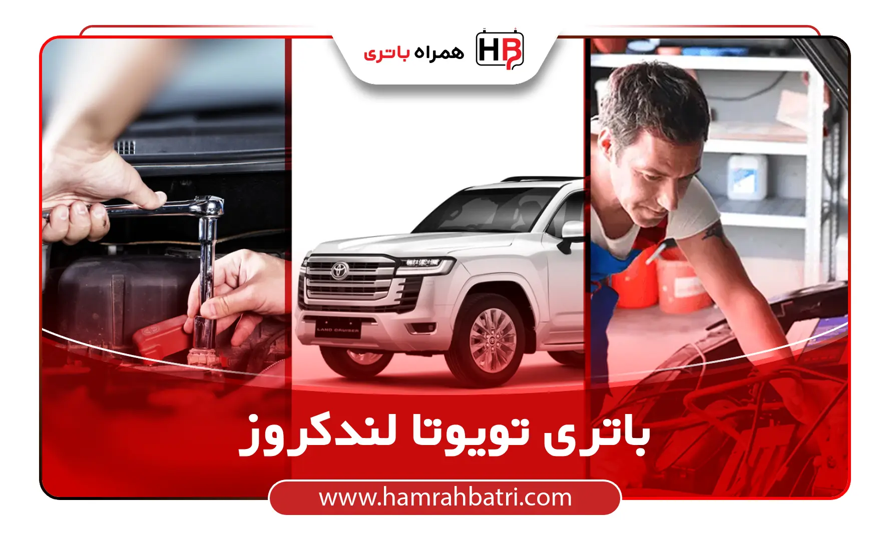 خرید باتری تویوتا لندکروز